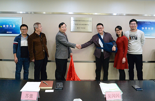 新年新氣象！資源環(huán)保與省工業(yè)分析檢測中心共建聯(lián)合實(shí)驗(yàn)室