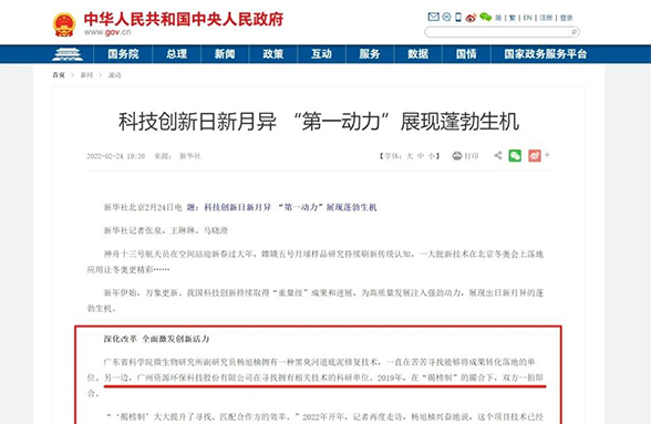 資源環(huán)保科技創(chuàng)新成果為何能獲中央人民政府官網(wǎng)點贊？與“嫦娥”探月同框