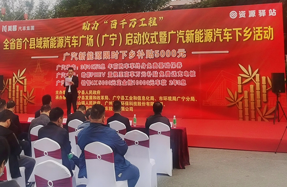 全省首個(gè)！肇慶廣寧資源驛站打造縣域新能源汽車廣場(chǎng)
