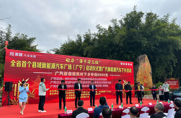 全省首個(gè)！肇慶廣寧資源驛站打造縣域新能源汽車(chē)廣場(chǎng)